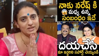 Actress Pavitra Lokesh Gives Clarity About Her Relationship With Actor Naresh | Sahithi Tv