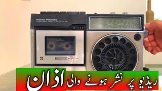 Radio Pakistan Bahawalpur | Old Saraiki Program | Jamhoor di awaz | Azan | M Ashraf Malik