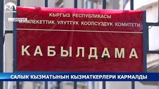 УКМК: Салык кызматынын жогорку кызмат адамдары пара алуу фактысы боюнча кармалды