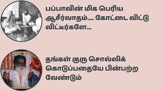 302.யாருக்கு முக்தி வேணும் உங்களை கரை சேர்க்க நான் தாயார்.நீங்கள் எத்தனை பேர் தயாராக இருக்கிறீர்கள்?