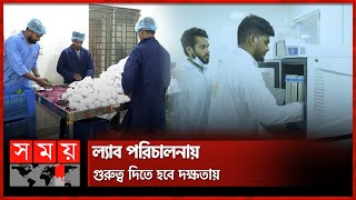 এসজিএস ও ফেপাস সার্টিফিকেট পেল কৃষিপণ্যের ল্যাবরেটরি | Export | Agricultural Products | Laboratory