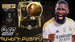 ՀԱՆԵՑԻ 103+ ՊԱԿԻՑ 😱 ԲԱՑՈՒՄ ԵՆՔ ՊԱԿԵՐ 🎁 FC MOBILE 25 🇦🇲 HAYEREN