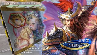 【三国志大戦】英傑ランキング維持を目指して その193 ～魏国の礎 vs 皇甫嵩＋劉曼～【覇王 証99】