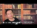 強力パワースポット轡神社の力で、どんな病気も平癒し、病気・災害・事故などから守られます。金運もアップしますよ。【霊能者霊媒師飯島章】