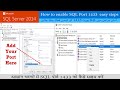 How to enable SQL port 1433 easy Steps | Enable network access in SQL Server Configuration Manager