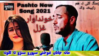 Pashto Old best song Sporo Sanro ta Sprliya || Pashto Ghazal New || 2021