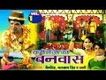 Dehati Dhola || Rani Manjha Ka Banwas  Part-1 || रानी मंझा का बनवास || Nem Sing , malkhan Singh