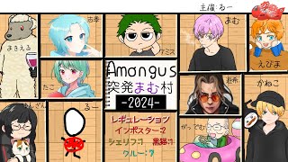 【AmongUs】まむ船