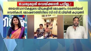 വീടിന് വെളിയിലുള്ള ചെരുപ്പുകൾ കാണുന്നില്ല, കള്ളനെ തേടിപ്പിടിച്ച് നാട്ടുകാർ | Hyderabad