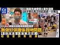 挨跌天線得得B｜KKplus照常開門　經理：無做好保護係我哋問題︳01新聞