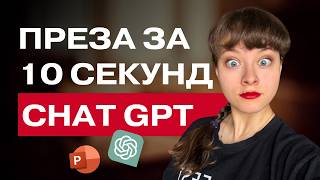 Як БЕЗКОШТОВНО створити презентацію за 5 хвилин за допомогою нейромережі