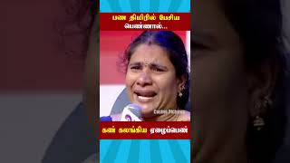 கதறி அழுத ஏழை பெண் |  Neeya Naana Troll | #neeyanana #shorts #trending