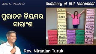 ପୁରାତନ ନିୟମର ସାରାଂଶ //  Summary of Old Testament // Rev. Niranjan Turuk // 29-03-2022