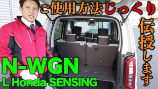 【納車説明】N-WGNのご使用方法をじっくり伝授！【Honda Cars 滋賀南 Channel】