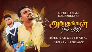 ARPUDHANGAL NADAKKUDHU - Eva. Joel Sangeetharaj | 4K