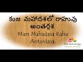 Mars Mahadasa Rahu Antardasa. MS Astrology - Vedic Astrology in Telugu Series.