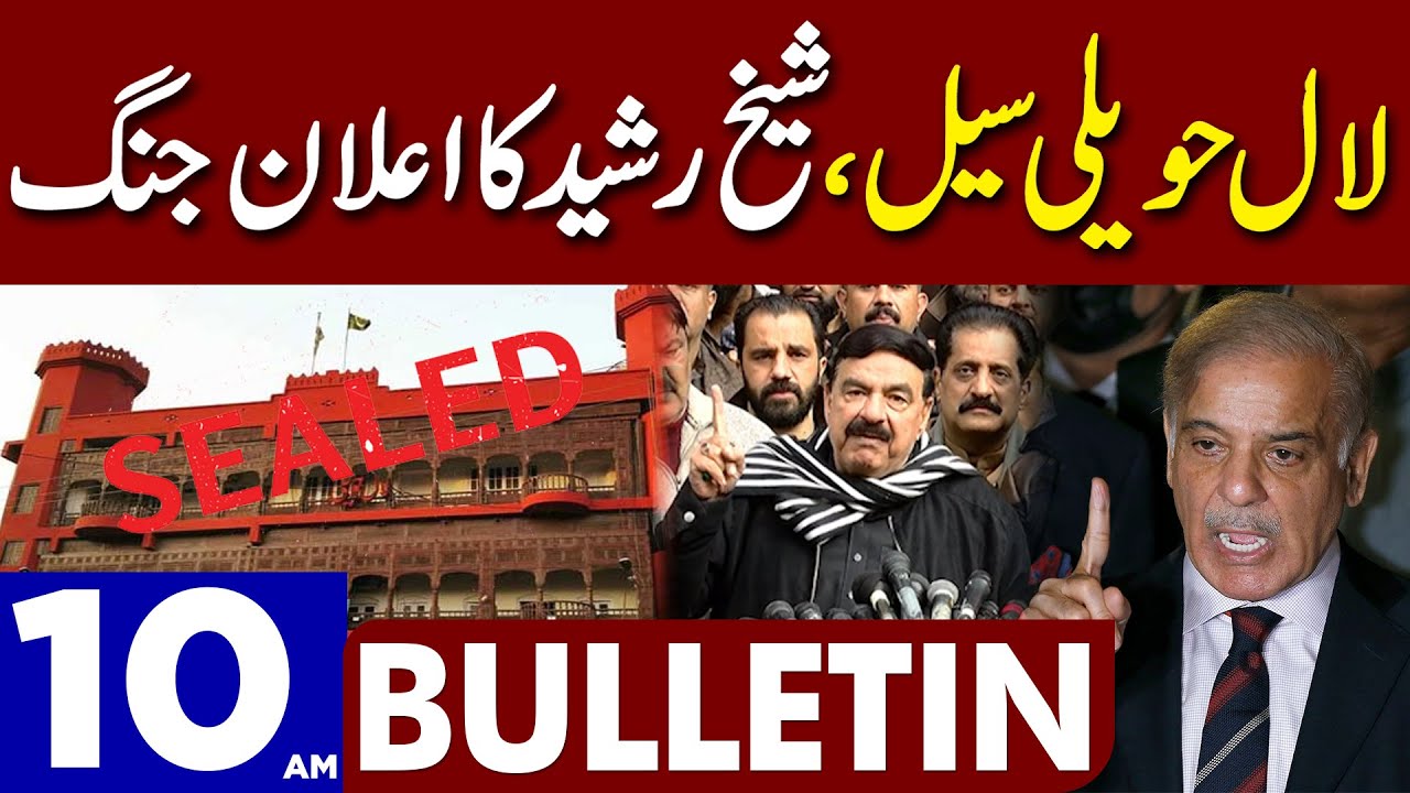 Sheikh Rasheed Big Announcement | Dunya News Bulletin 10:00 AM | 30 ...