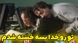 رابطه ممنوعه بین مدیر زندان /و یکی از زندانی های زنش /خلاصه فیلم صحنه دار