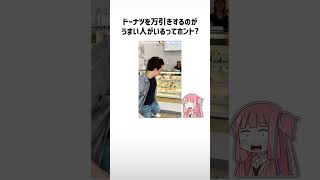 食べ物関する面白い雑学part506【琴葉茜/琴葉葵】#shorts