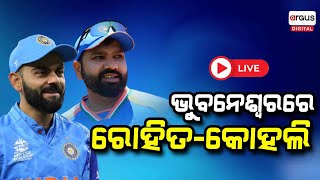 Live | ଭୁବନେଶ୍ୱରରେ ଟିମ ଇଣ୍ଡିଆ  | IND Vs Eng | Barabati Cricket Stadium |07 Feb 2025 || Argus Digital