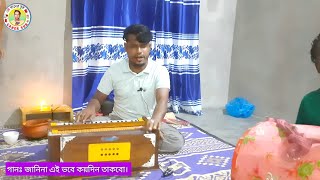 জানিনা এই ভবে কয়দিন || Janina Ai Vobe Koydin || নুর উদ্দিন উজা || Baul Salam Sorker ||