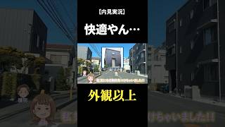 【潜入捜査】こんな感じなんだ…!不思議な四角物件の中が予想以上に快適だった!!【内見・物件紹介】