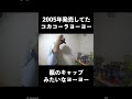 瓶キャップみたいなコカコーラヨーヨー