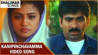 Kanipinchavamma Video Song || Ee Abbai Chala Manchodu Movie || Ravi Teja,Vani || Shalimar Songs