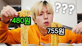 480원 초저가 라면 VS 755원 일반 라면!! 초저가 라면은 맛 차이가 얼마나 날까?!