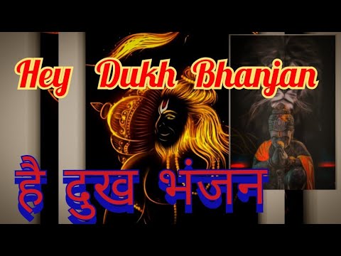 HEY DUKH BHANJAN||है दुख भंजन 🙏 😌 - YouTube