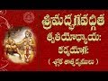 BHAGAVAD GITA CHAPTER 3 WITH TELUGU LYRICS AND MEANING