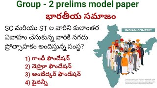 భారతీయ సమాజం imp bits/Group - 2 imp bits/n&k bits