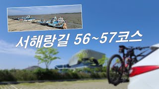 [ridding] 갯내음 - 서해랑길 56~57코스 - 장항에서 비인해수욕장 구간 - 일몰,야간 영상은 별도 촬영