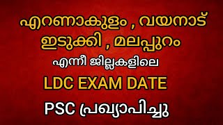 LDC 2024 EXAM DATE ANNOUNCED | ERNAKULAM | WAYANAD | IDUKKI | MALAPPURAM | KERALA PSC