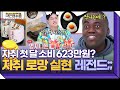 자취 로망 실현하려다 파산 직전...💸 다들 자취 첫 달에 600만 원 정도는 쓰잖아요? | 영수증 시즌2 [국민 영수증] | KBS Joy 220223 방송