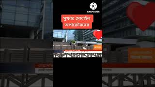 বাংলাদেশে এই প্রথম মেয়াদ বিহীন ডেটা প্যাকেজ চালু করলো গ্রামীণ এবং টেলিটক