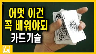 카드기술배우기 - 활용하기 좋은 화려한 카드기술! 버티컬 무브! |마술배우기 렉쳐노트