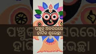 panchuka pancha dina| panchuka whatsapp status | panchuka status odia