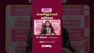 Best Foods To Boost Female Fertility || Dr Nayani || Best Fertility Center || Ferty9 #telugushorts