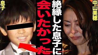 中山美穂が生前語っていた息子への本音に言葉を失う…不倫で離婚、親権を辻仁成に押し付け実質絶縁関係にあった息子、急逝直前に関係者に語っていた秘めたる思いに驚愕【芸能】