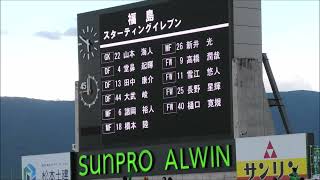 （福島選手紹介）松本山雅vs福島ユナイテッド  20220717　Ｊ3第17節