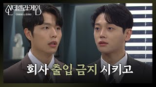 [신데렐라 게임] “ 폭행죄랑 상해죄로 경찰에 고발장... ” 지수원을 고소한 권도형 [Cinderella Game] | KBS 250109 방송