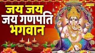 जय जय जय गणपति भगवान | Nonstop Ganesh Bhajan | गणेश जी के भक्ति गाने_गणेश अमृतवाणी , गणेश कथा 2025