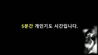 [숭인교회] 2021.10.13 새벽기도회 실황 방송입니다.