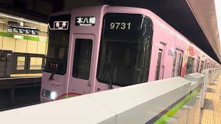 京王9000系9731編成各駅停車本八幡行き馬喰横山発車