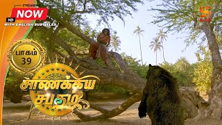 சாணக்கிய சபதம் | பாகம் 39 | Chanakiya Sabatham - Episode 39 | Swastik Tamil