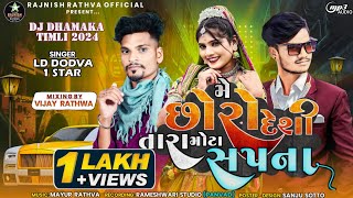 !! 1STAR (rajnish) \u0026 LD DODWA NEW TIMLI મેછોરો દેશી તારેમોટા સપના New aadivasi new timli song 2023