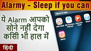 Best Android Alarm App | Sleep if you can | App Review | Hindi