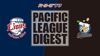 2016年9月9日 埼玉西武対千葉ロッテ 試合ダイジェスト