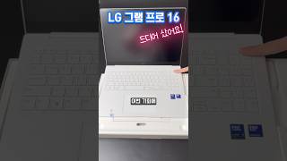 2025 LG그램 프로! 대학생 노트북으로 완전 추천합니다! 언박싱!